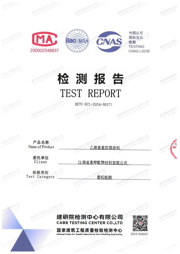 桐乡防腐公司乙烯基重防腐涂料通过国家建筑工程质量检验检测中心检测